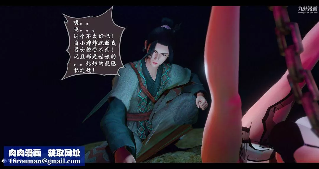 仙剑奇侠传精美同人大作[3D]-第08章【第04话】 - 图片 50