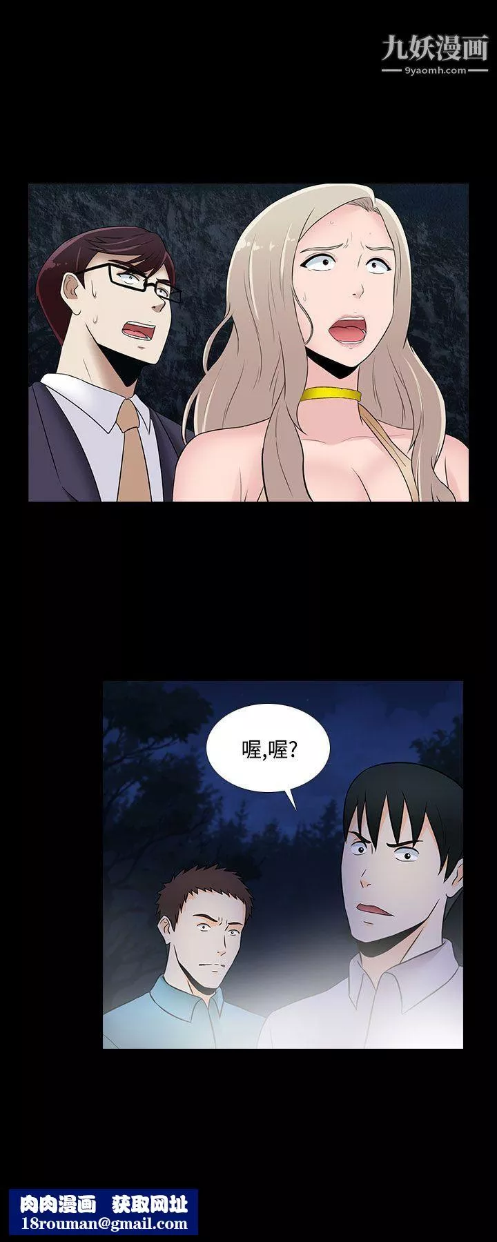 堕落游戏-第20话 - 图片 24