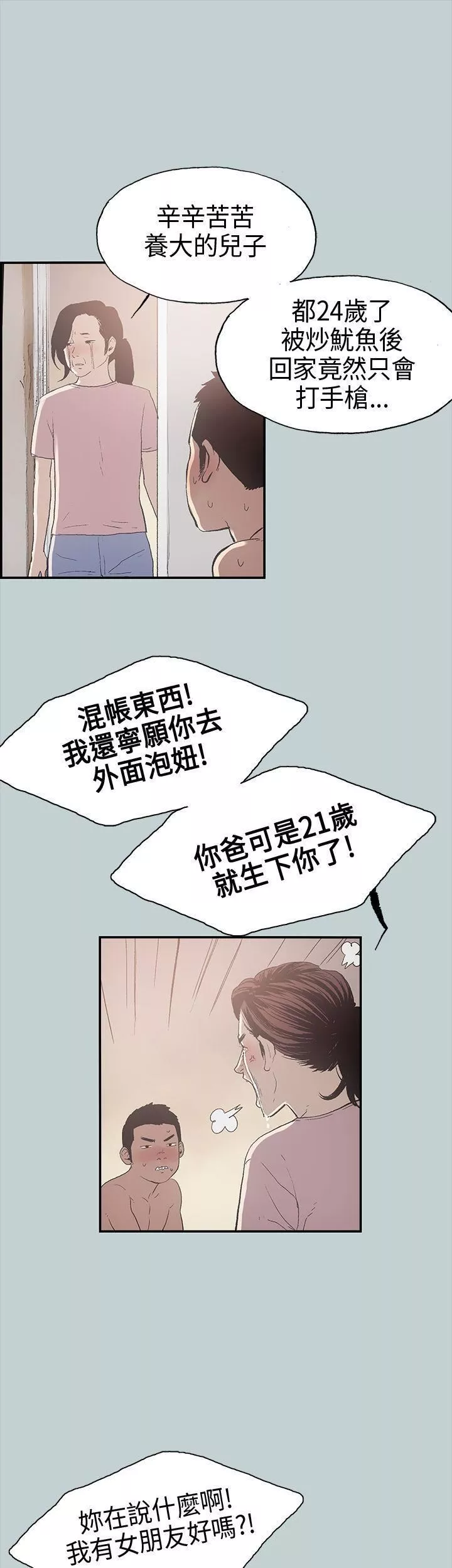 适合劈腿的好日子-第1话-跟女友上摩铁 - 图片 15
