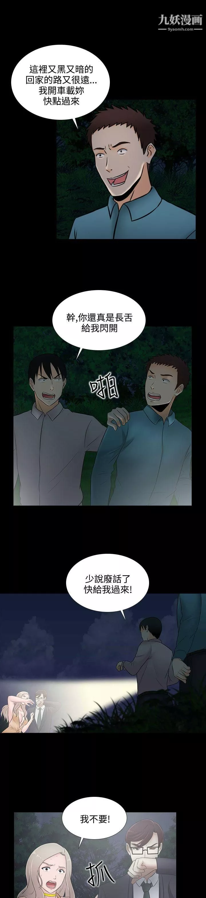堕落游戏-第21话 - 图片 3