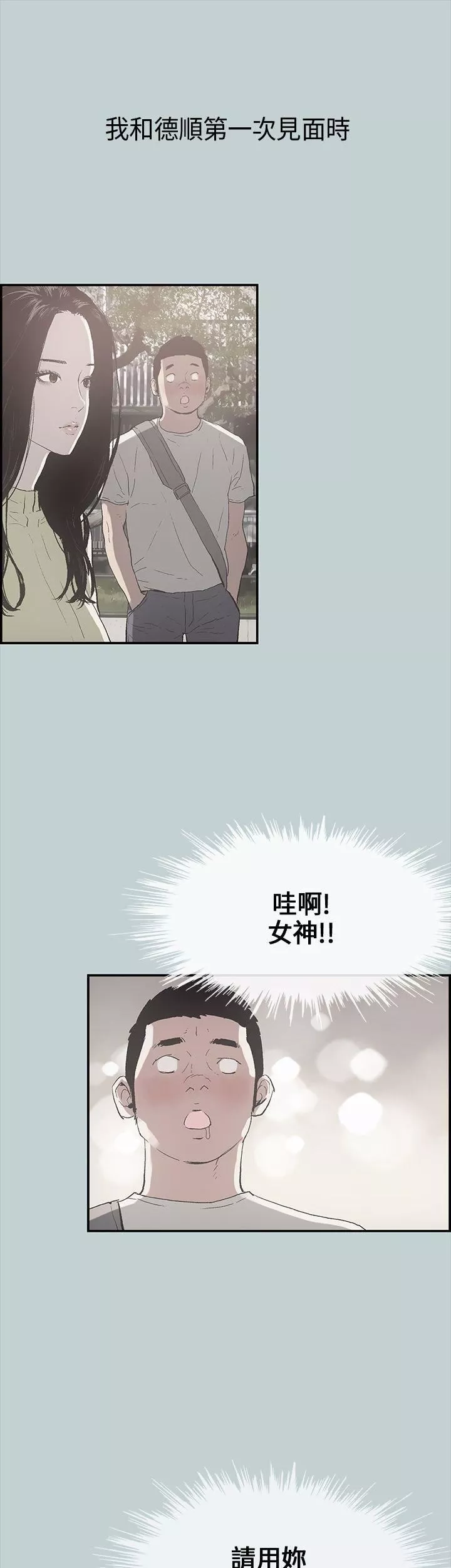 适合劈腿的好日子-第1话-跟女友上摩铁 - 图片 19