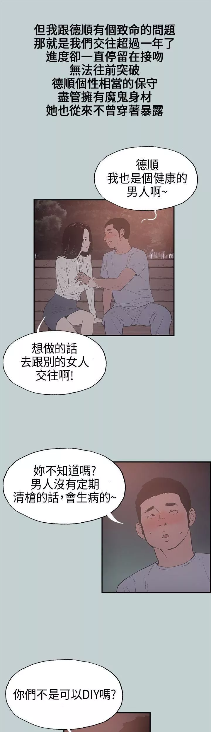 適合劈腿的好日子第1話-跟女友上摩鐵