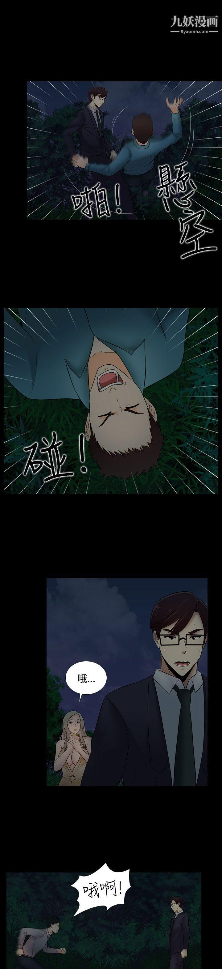 墮落遊戲第21話