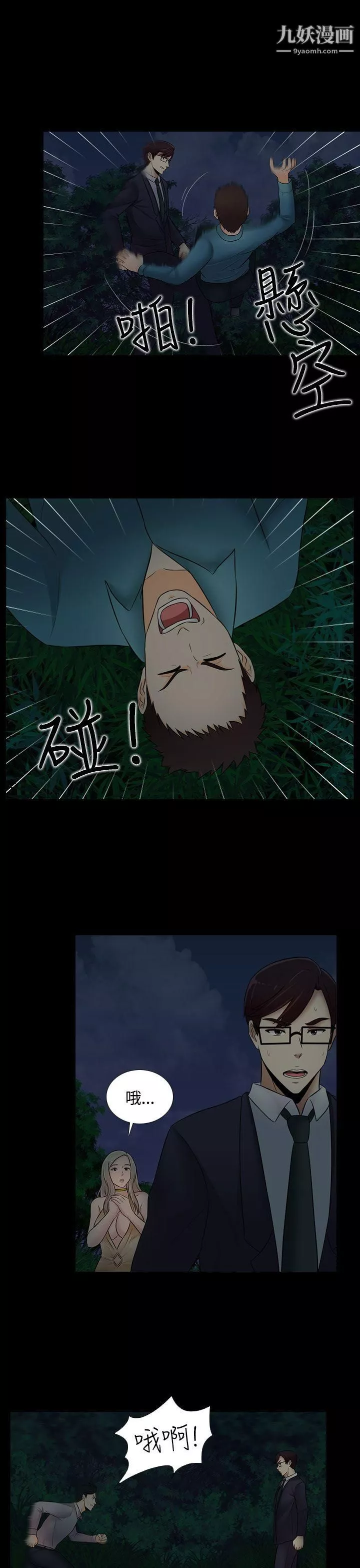 堕落游戏-第21话 - 图片 9