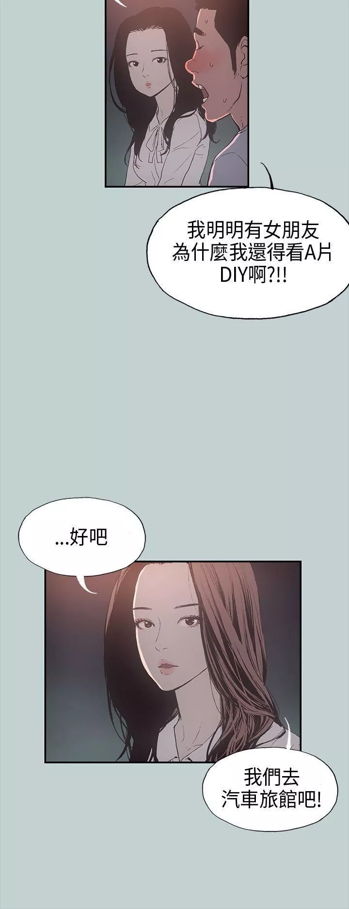 適合劈腿的好日子第1話-跟女友上摩鐵