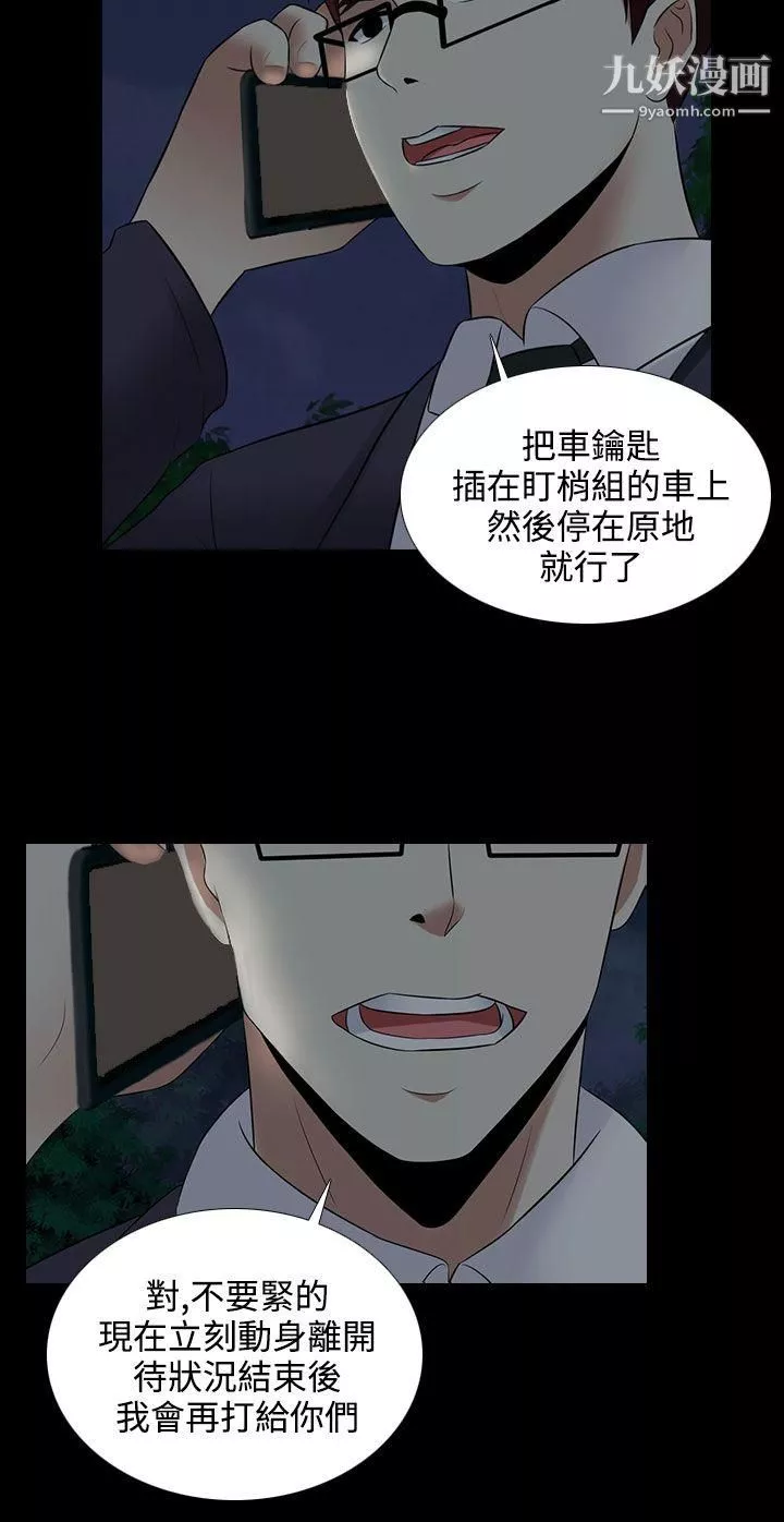 墮落遊戲第21話