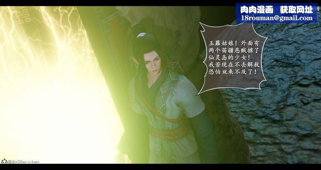 仙剑奇侠传精美同人大作[3D]第08章【第05话】