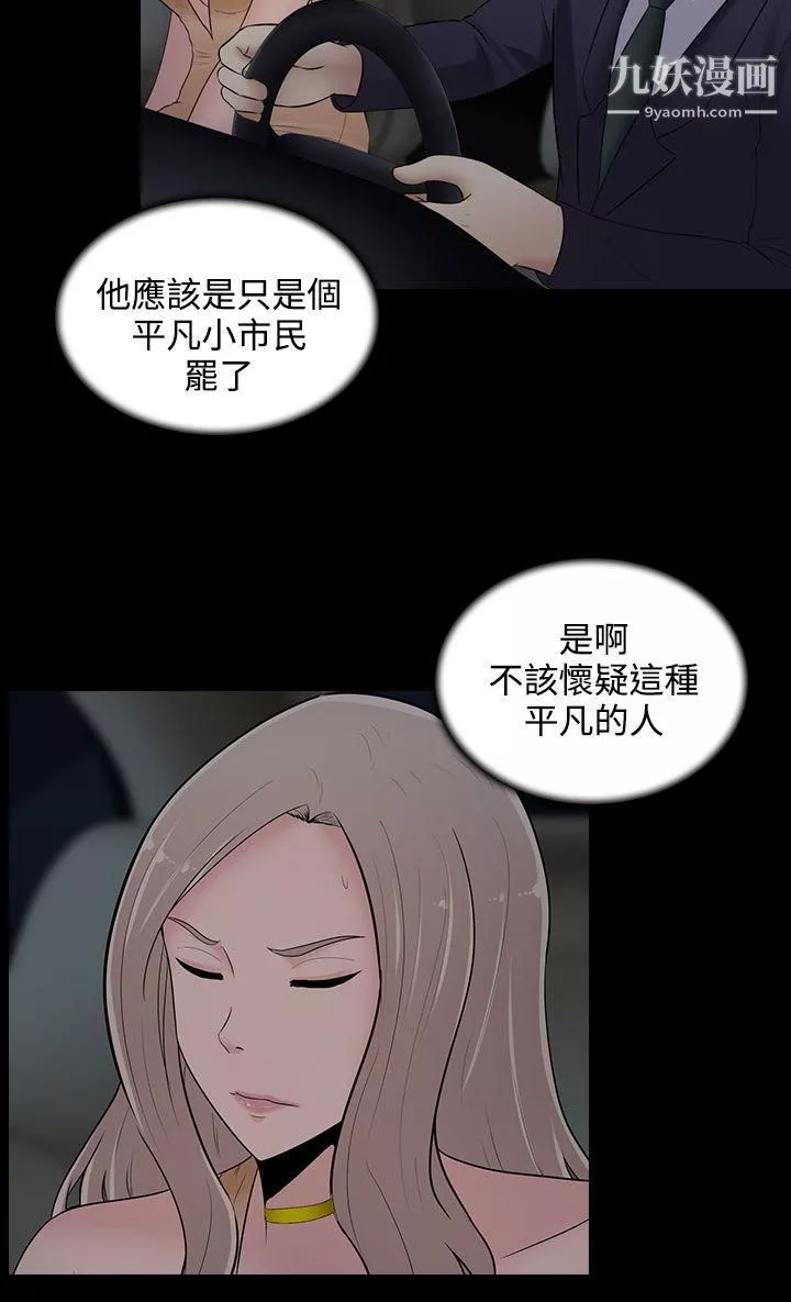 墮落遊戲第21話