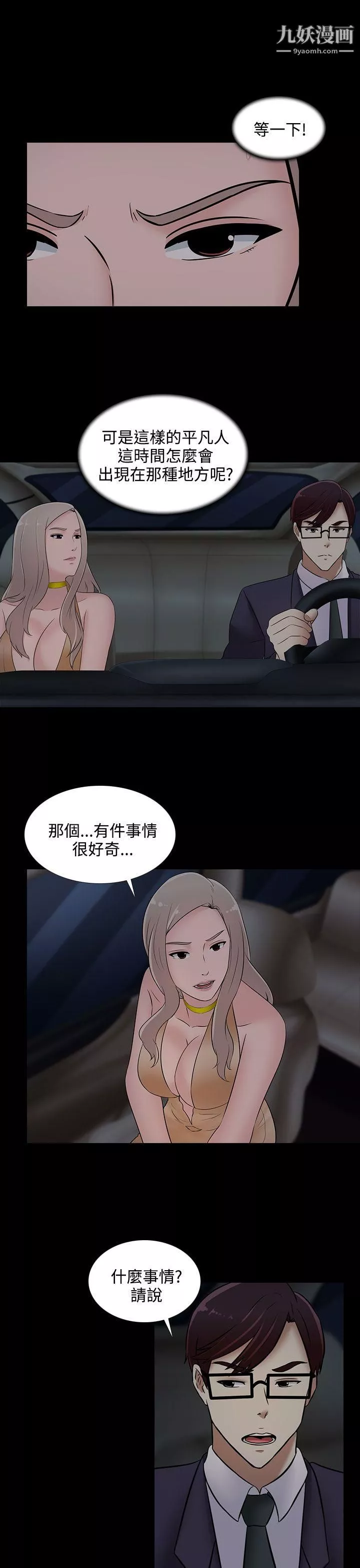 堕落游戏-第21话 - 图片 21
