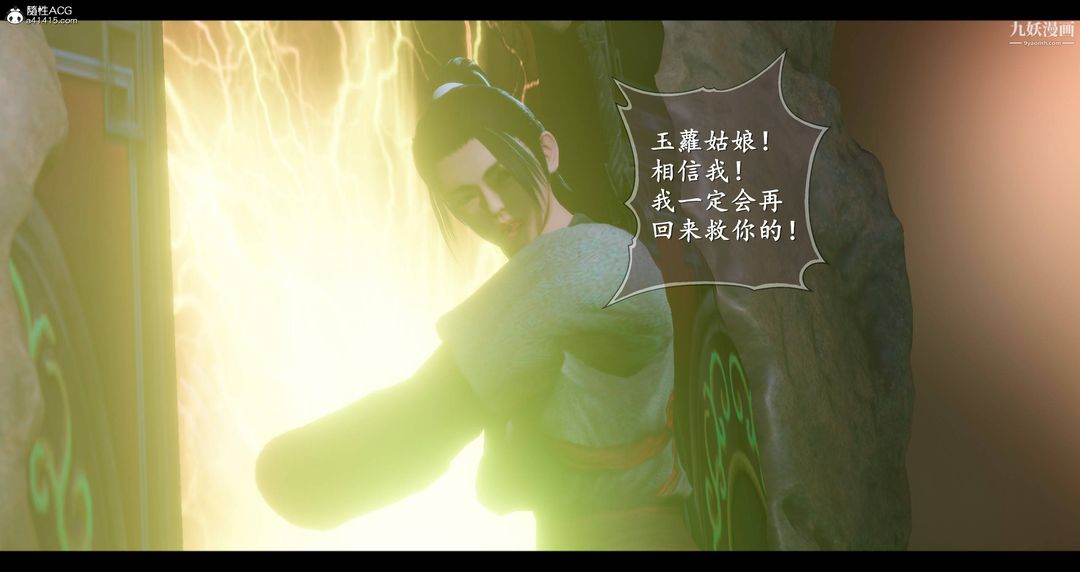 仙劍奇俠傳精美同人大作[3D]第08章【第05話】