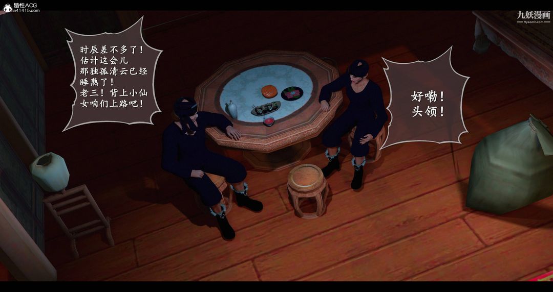 仙劍奇俠傳精美同人大作[3D]第08章【第05話】