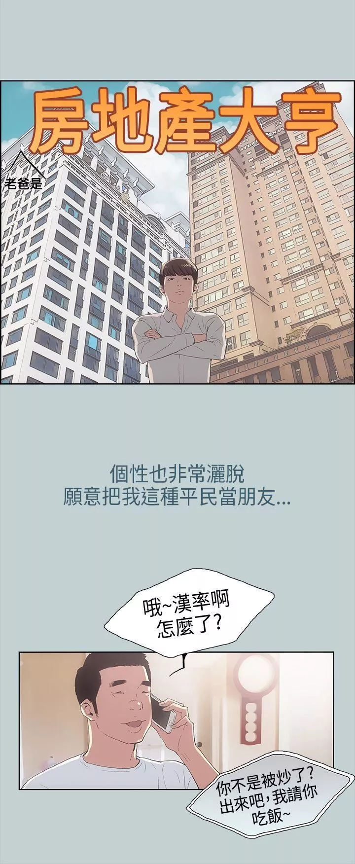 適合劈腿的好日子第2話-情侶旅行
