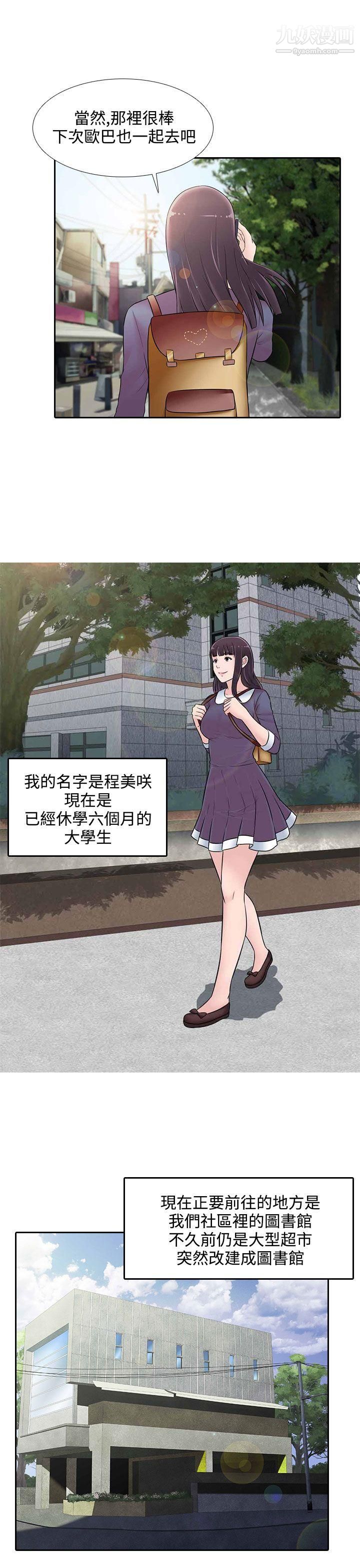 堕落游戏第22话