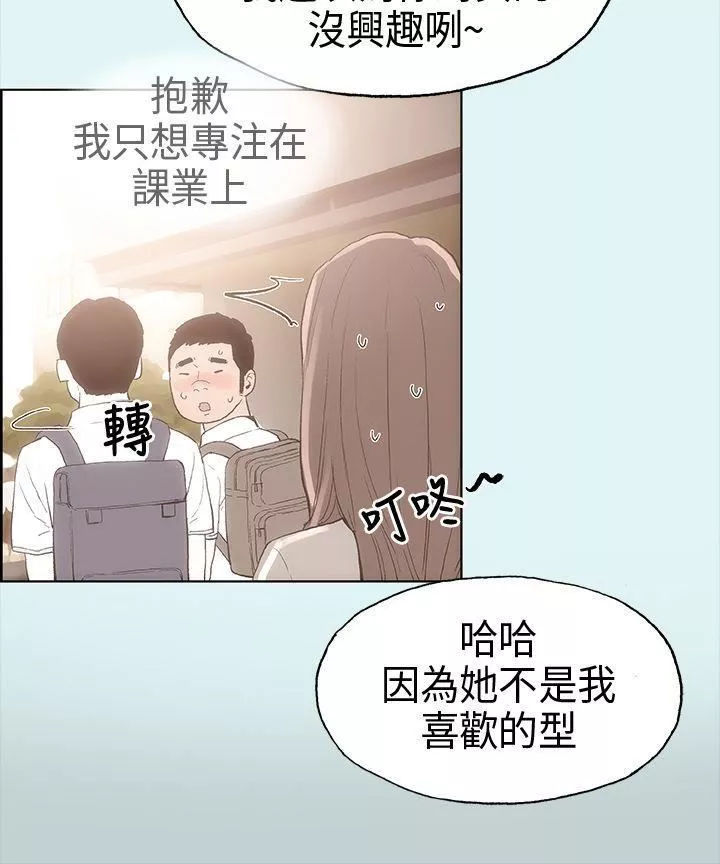适合劈腿的好日子-第2话-情侣旅行 - 图片 8