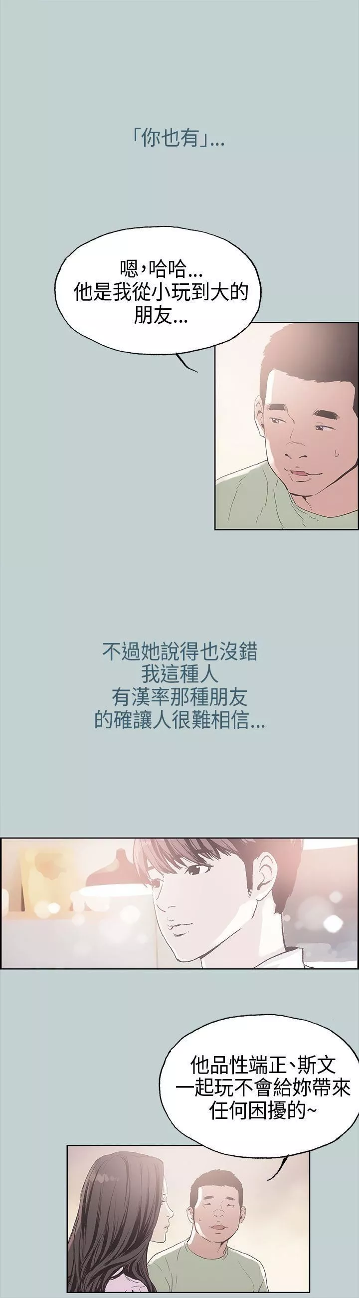 適合劈腿的好日子第2話-情侶旅行
