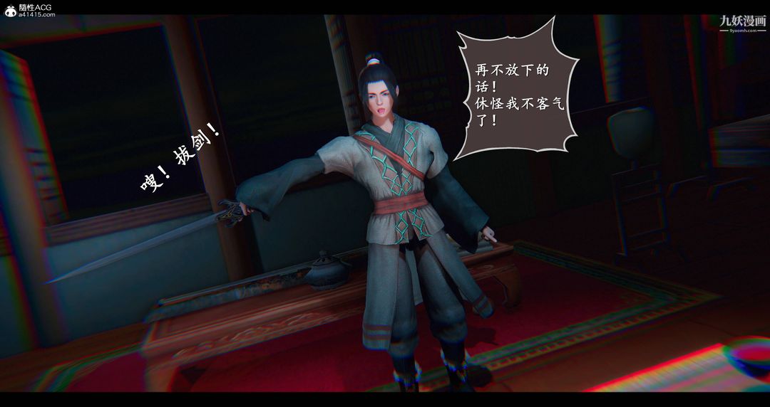 仙剑奇侠传精美同人大作[3D]第08章【第05话】