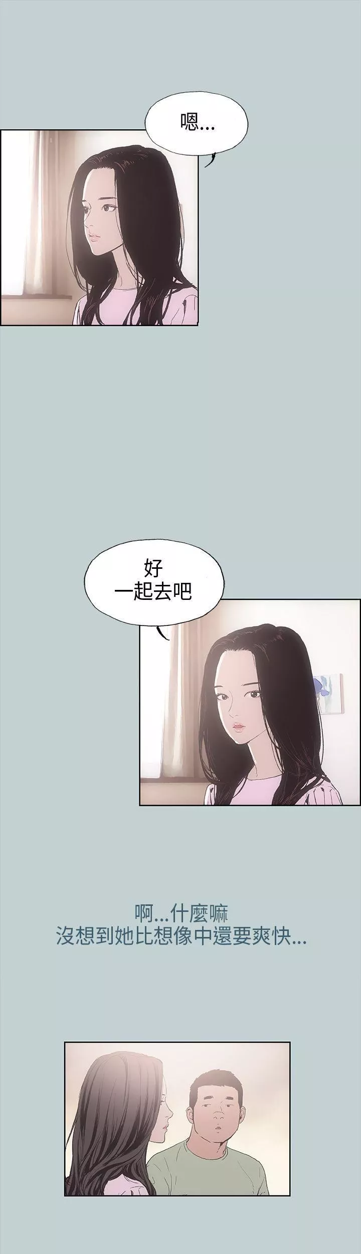適合劈腿的好日子第2話-情侶旅行