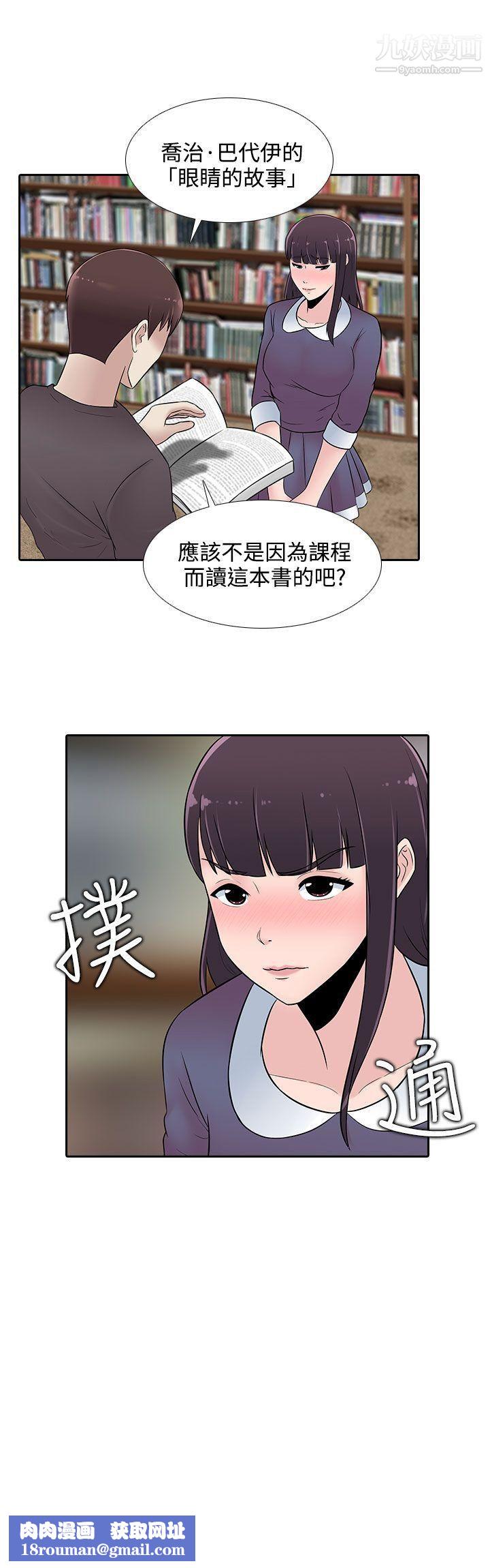 堕落游戏第22话