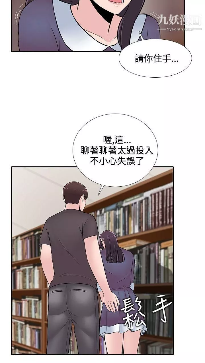 堕落游戏-第23话 - 图片 7