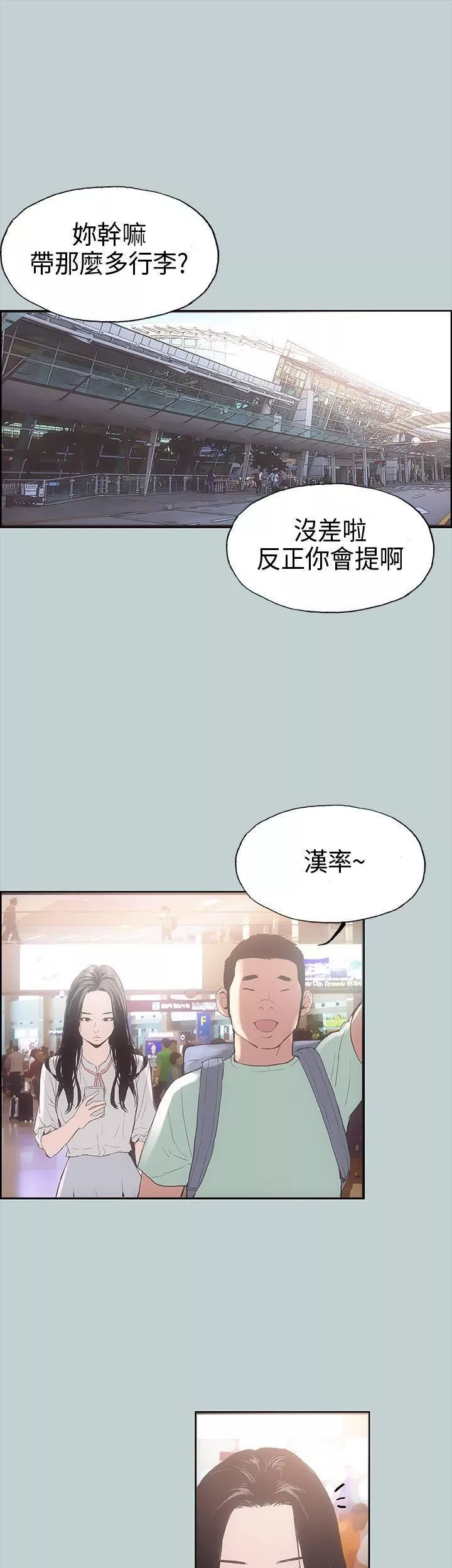 适合劈腿的好日子-第2话-情侣旅行 - 图片 27