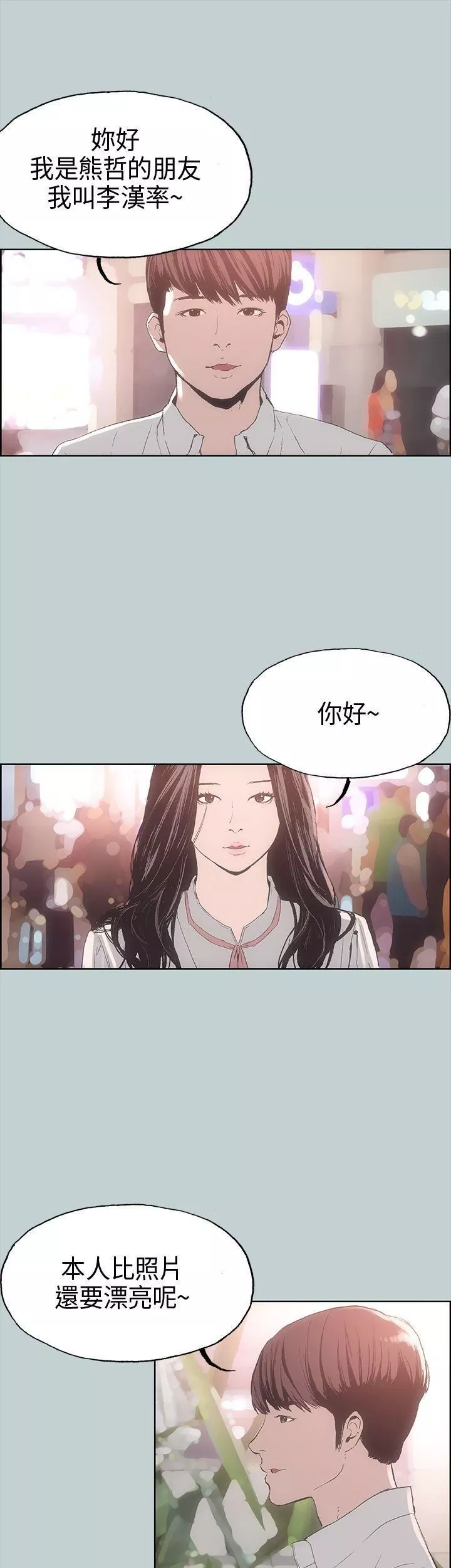 适合劈腿的好日子-第2话-情侣旅行 - 图片 30