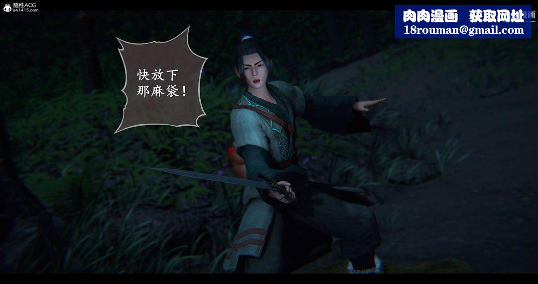 仙剑奇侠传精美同人大作[3D]第08章【第06话】