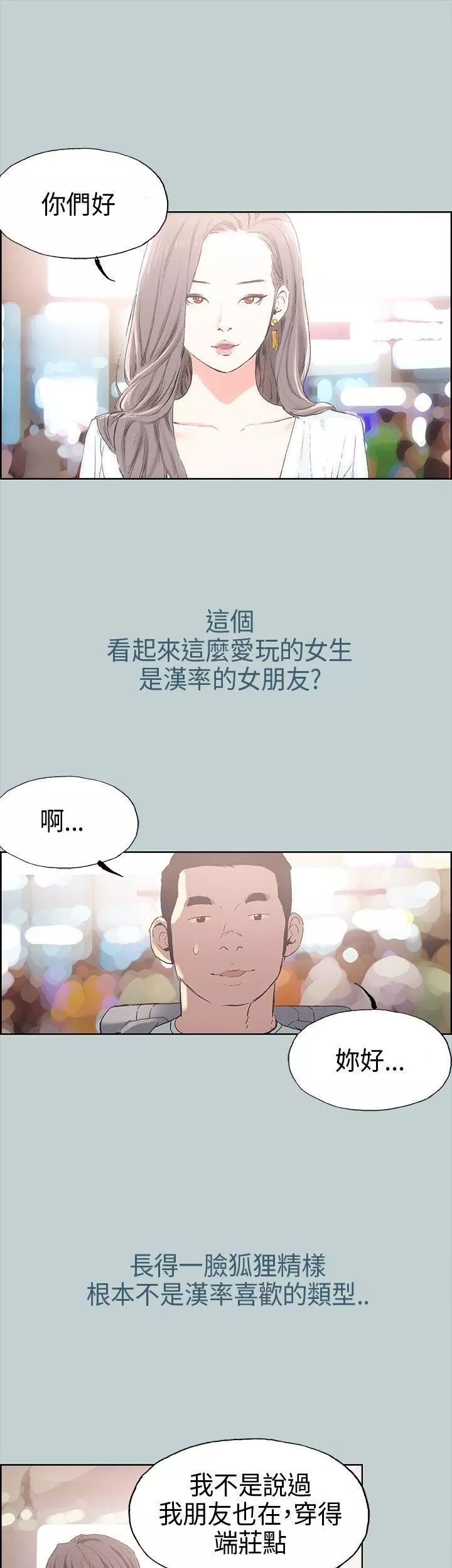 適合劈腿的好日子第2話-情侶旅行