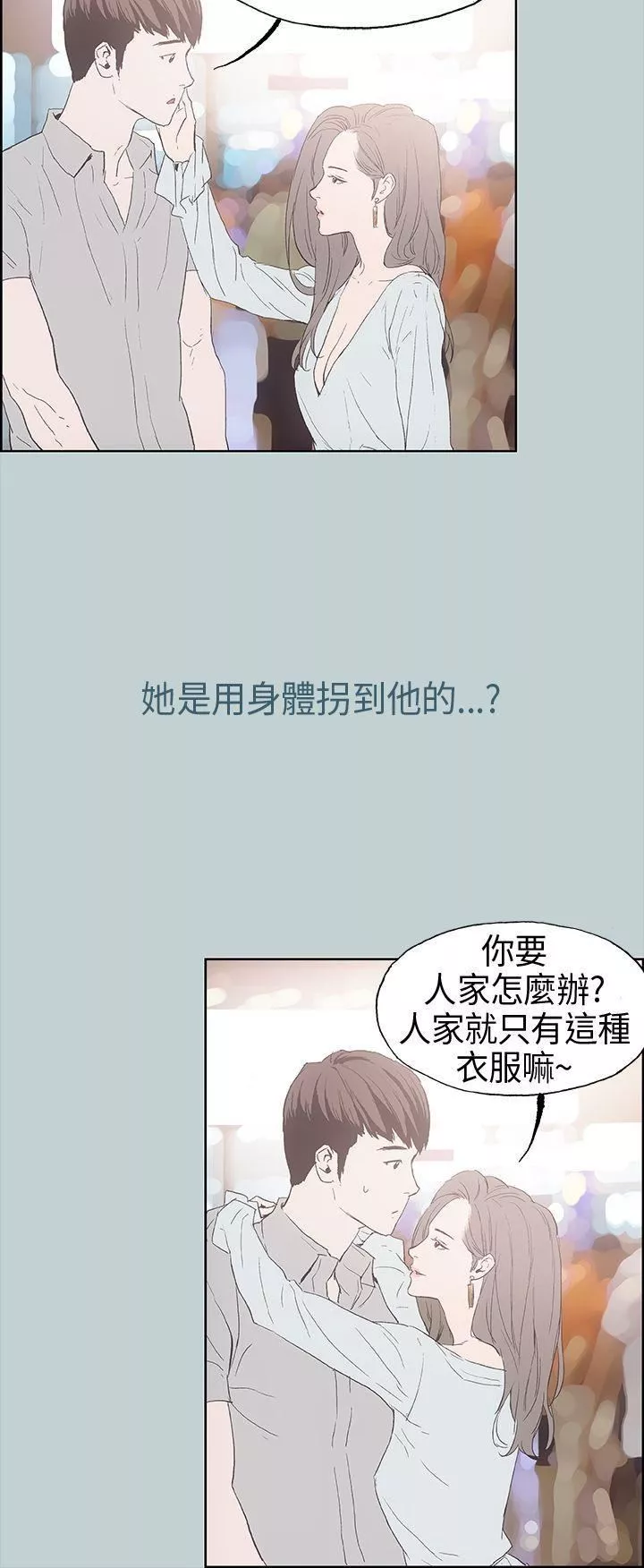 适合劈腿的好日子-第2话-情侣旅行 - 图片 35