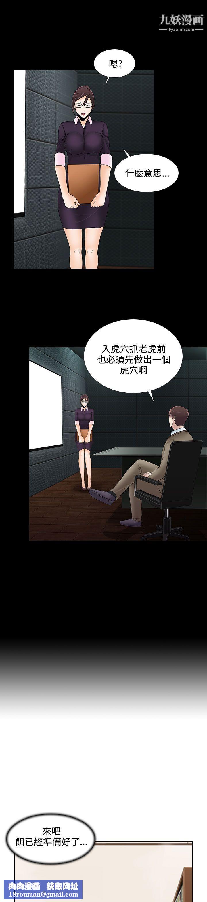 堕落游戏第23话