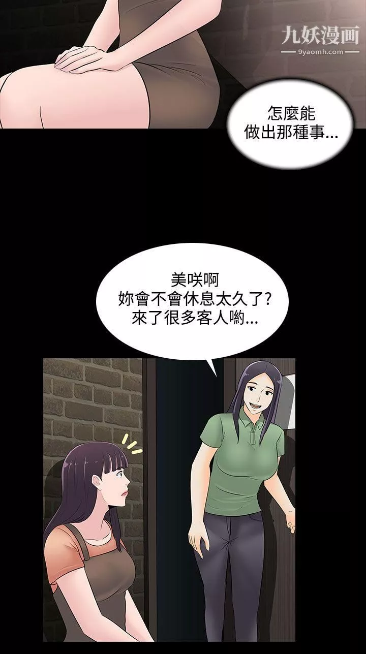 堕落游戏-第23话 - 图片 19