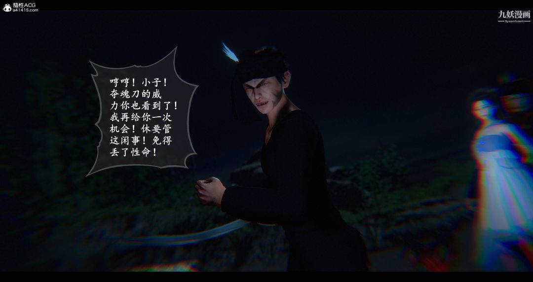 仙劍奇俠傳精美同人大作[3D]第08章【第06話】