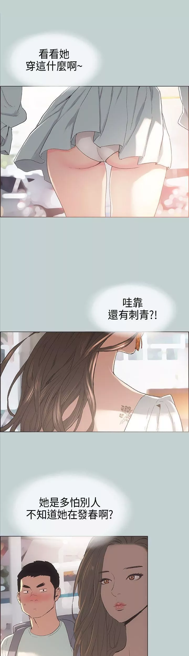 适合劈腿的好日子-第3话-妳没穿内裤...? - 图片 9