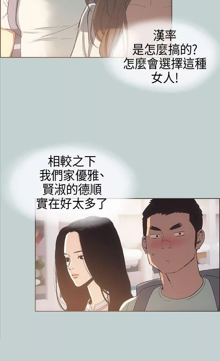 适合劈腿的好日子-第3话-妳没穿内裤...? - 图片 10