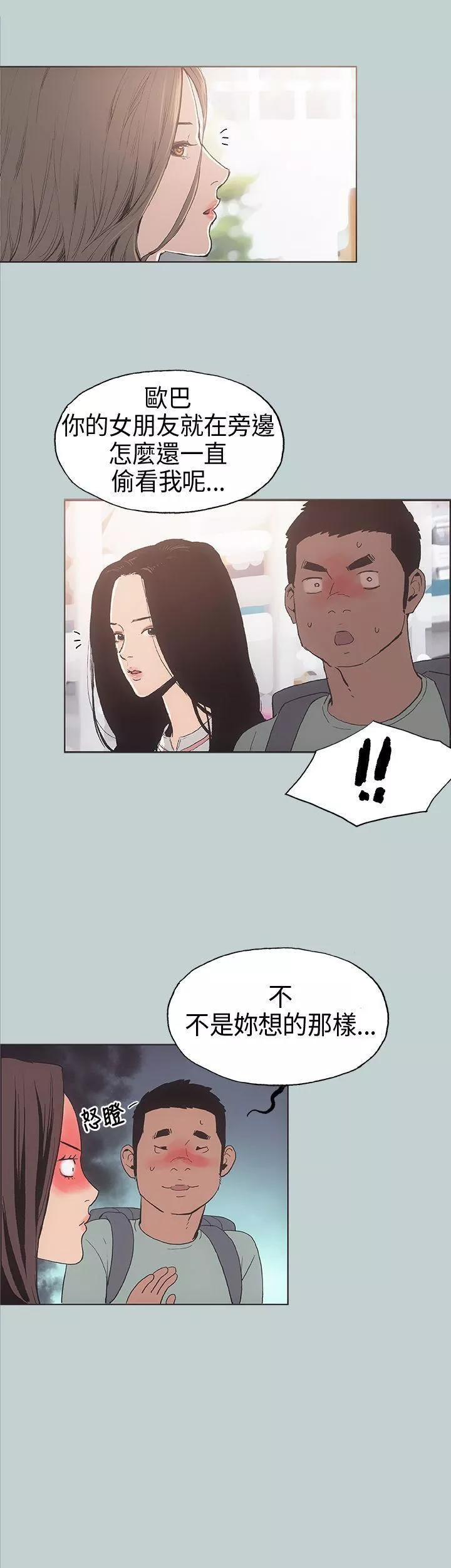 適合劈腿的好日子第3話-妳沒穿內褲...?