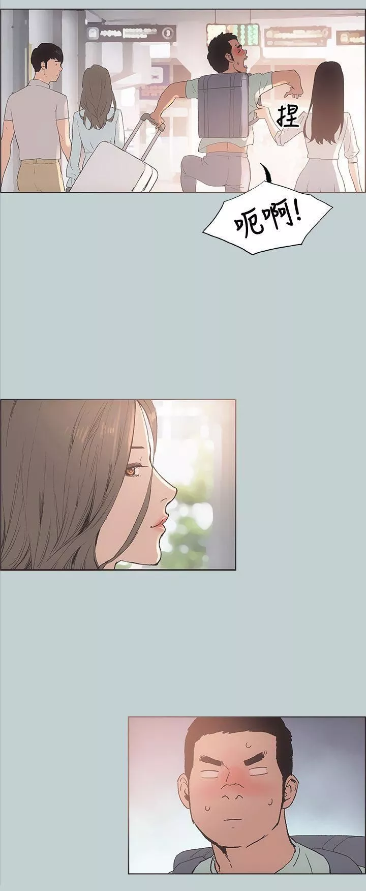 適合劈腿的好日子第3話-妳沒穿內褲...?