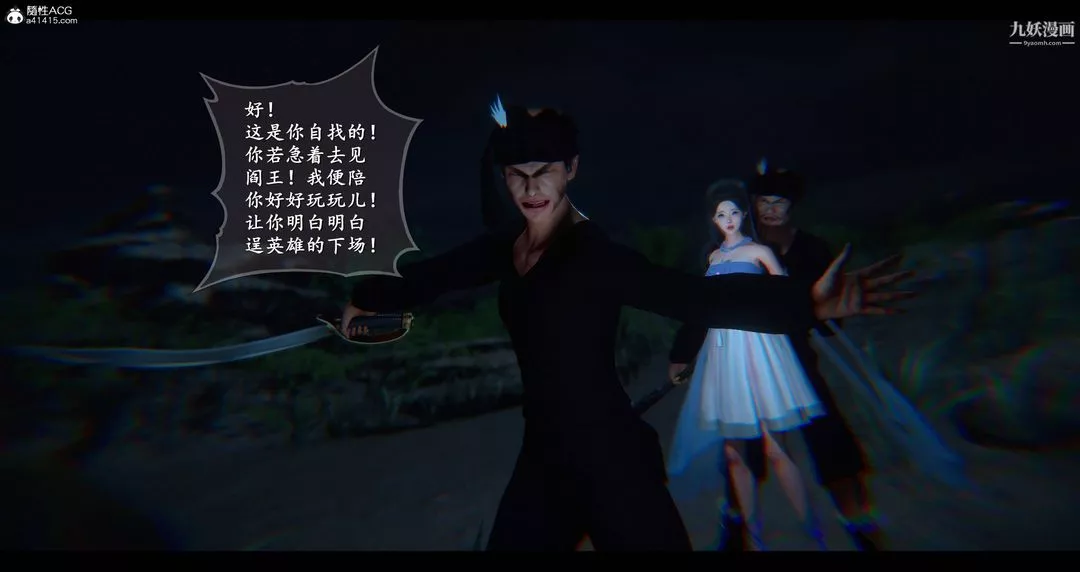 仙剑奇侠传精美同人大作[3D]-第08章【第06话】 - 图片 49