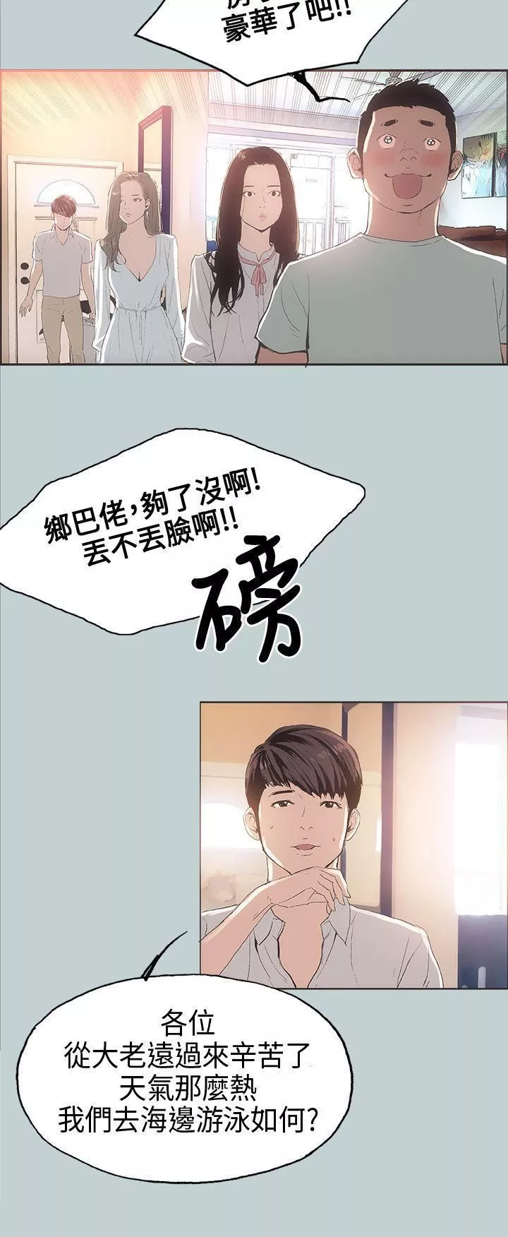 適合劈腿的好日子第3話-妳沒穿內褲...?