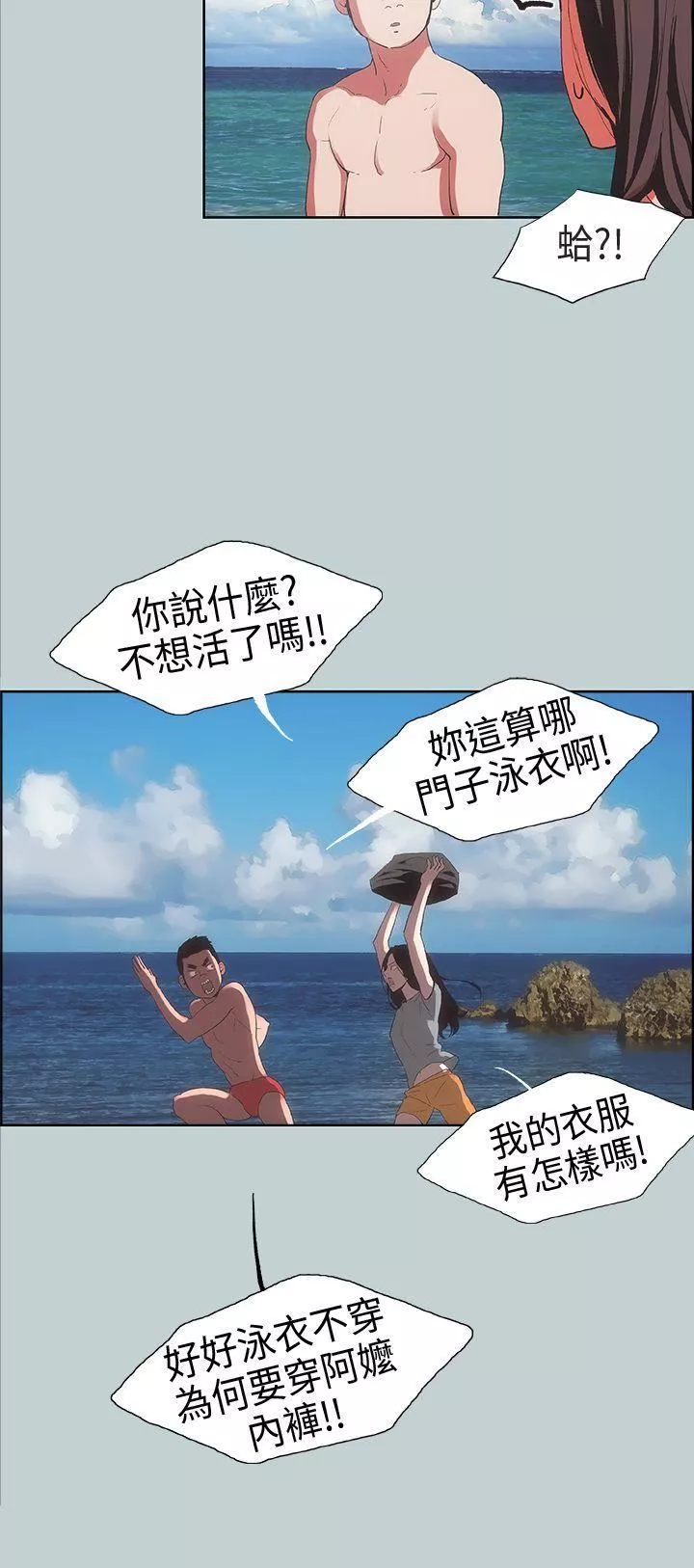 适合劈腿的好日子-第3话-妳没穿内裤...? - 图片 18