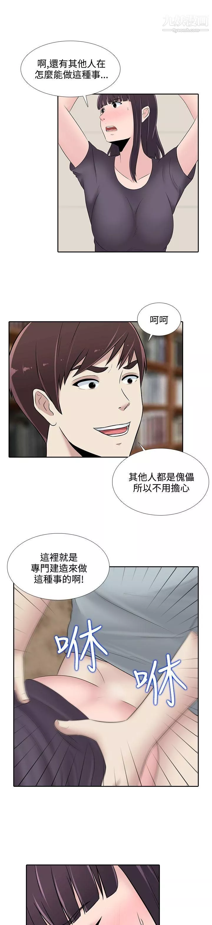 堕落游戏-第24话 - 图片 11