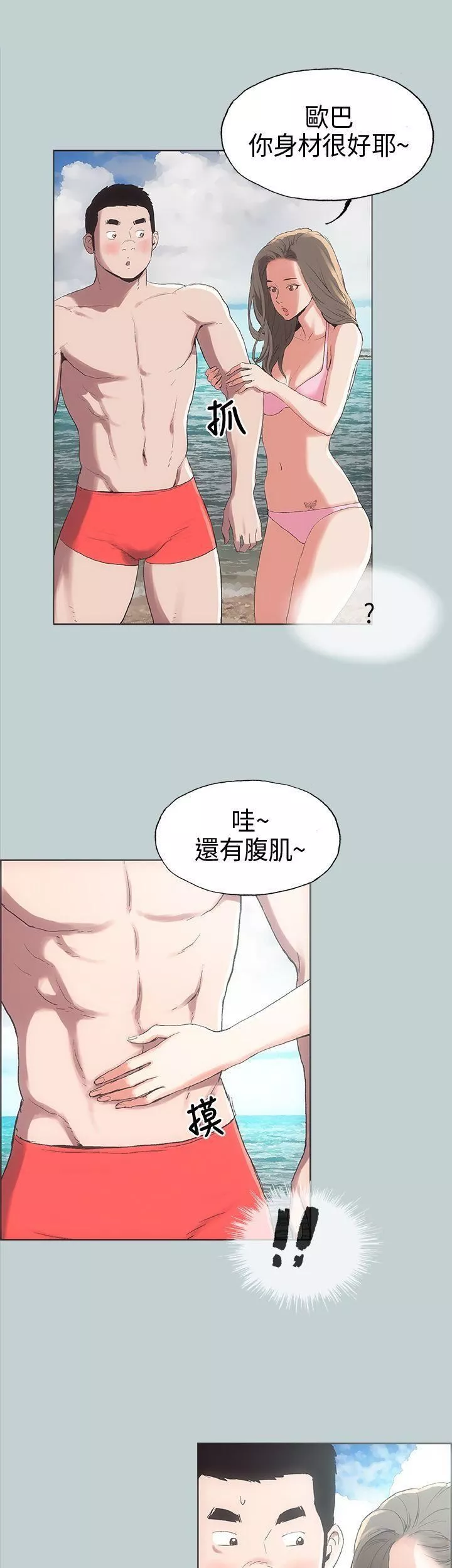 适合劈腿的好日子-第3话-妳没穿内裤...? - 图片 23