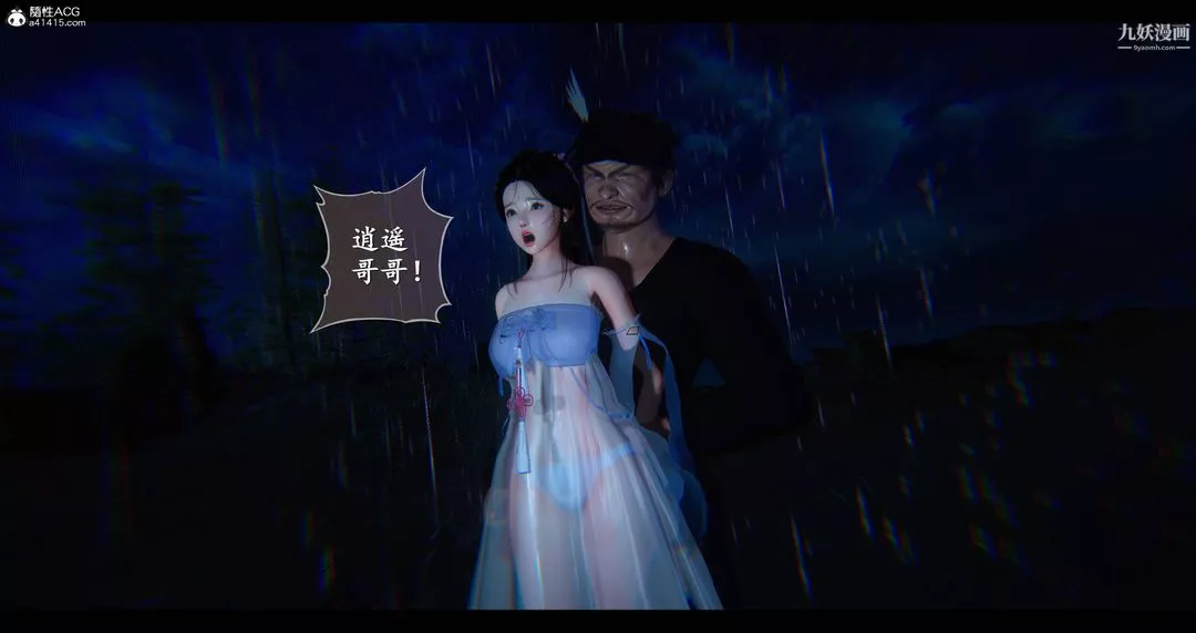 仙劍奇俠傳精美同人大作[3D]第08章【第07話】
