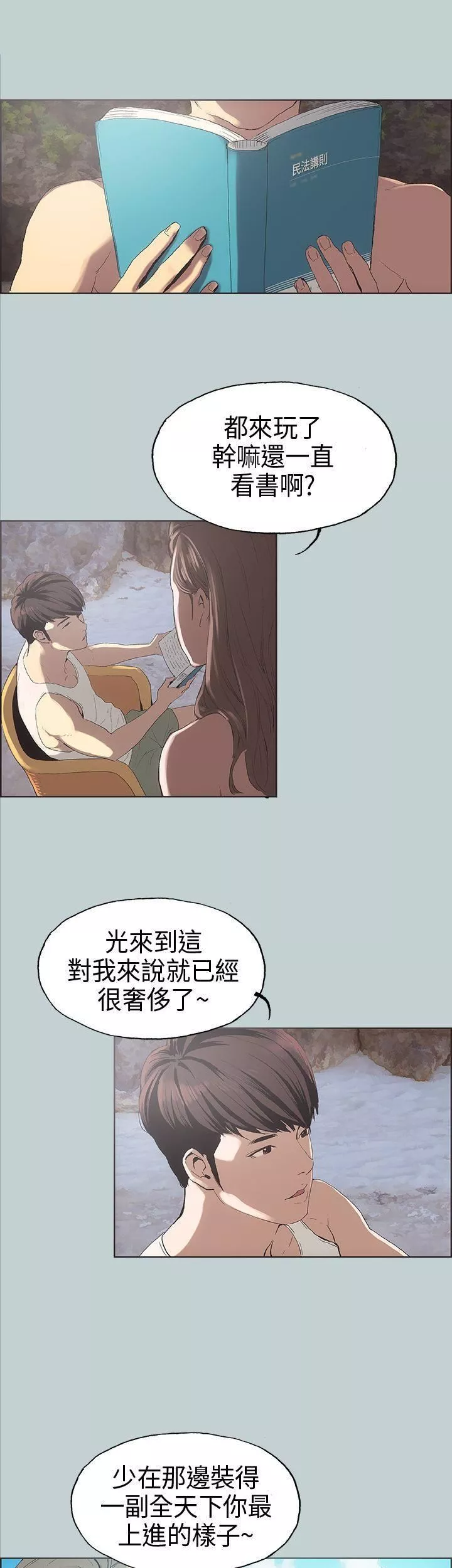 适合劈腿的好日子-第3话-妳没穿内裤...? - 图片 27