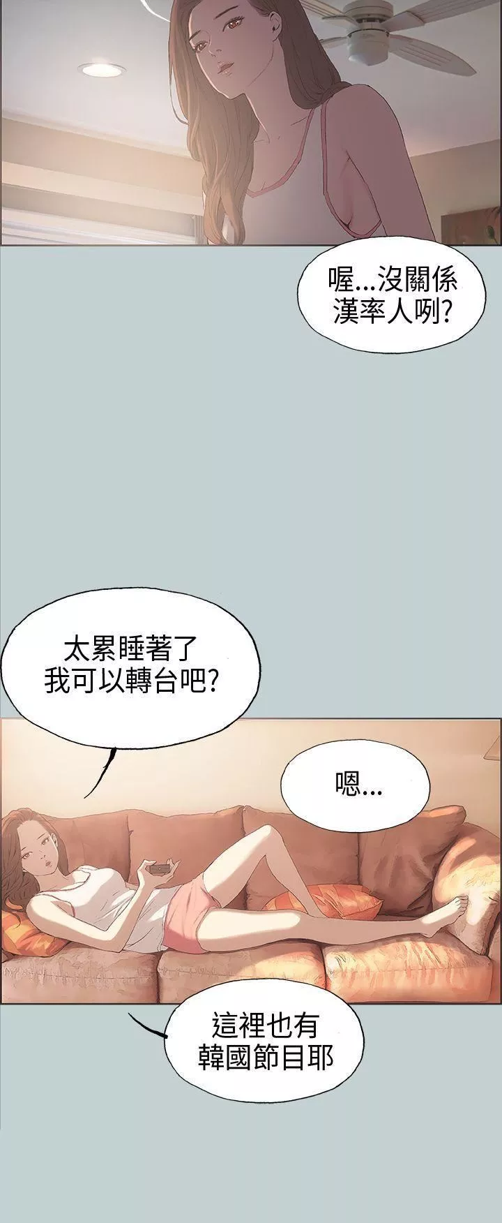 适合劈腿的好日子-第3话-妳没穿内裤...? - 图片 32