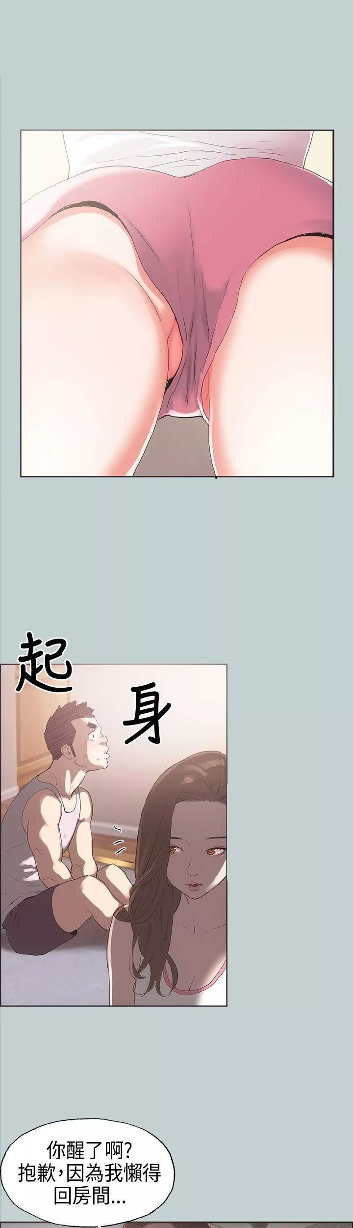 適合劈腿的好日子第3話-妳沒穿內褲...?