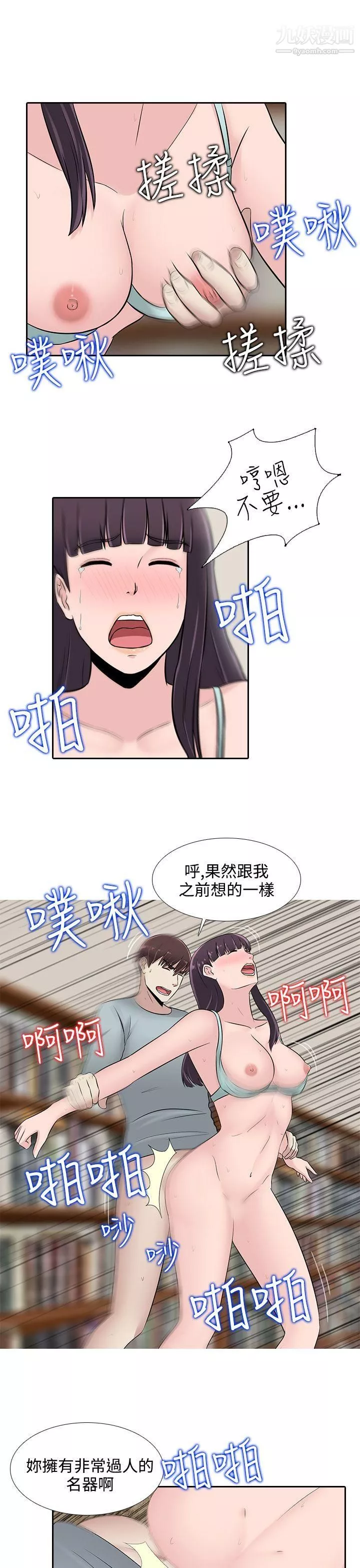 堕落游戏-第24话 - 图片 21