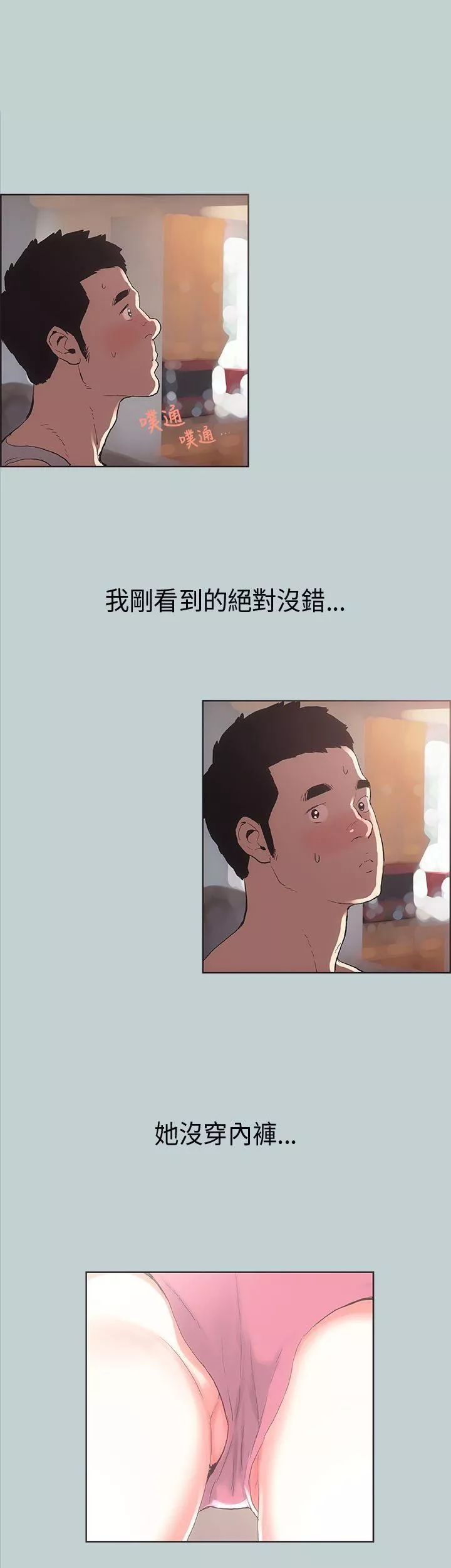 適合劈腿的好日子第3話-妳沒穿內褲...?