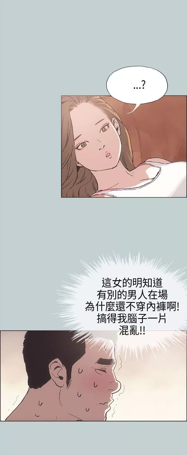 適合劈腿的好日子第3話-妳沒穿內褲...?