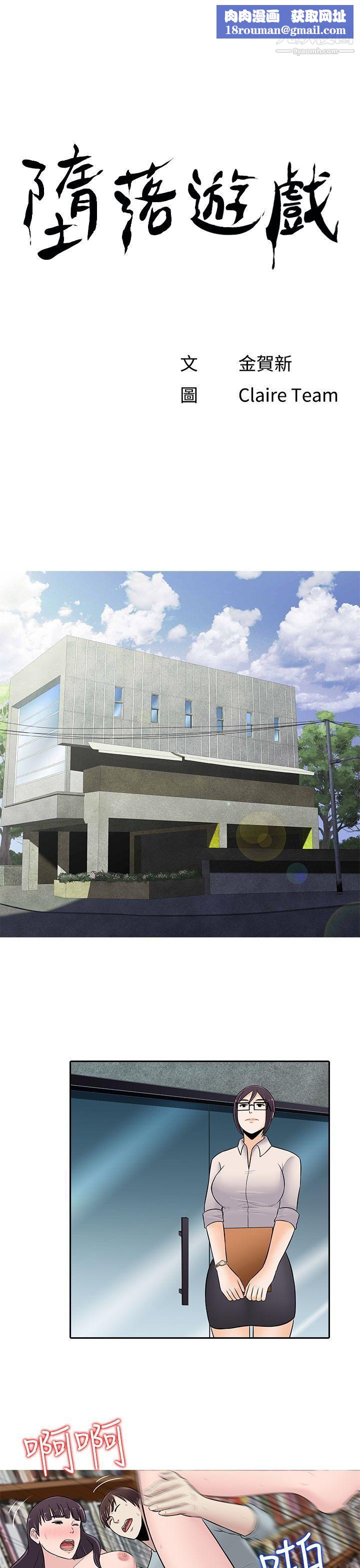 堕落游戏第25话