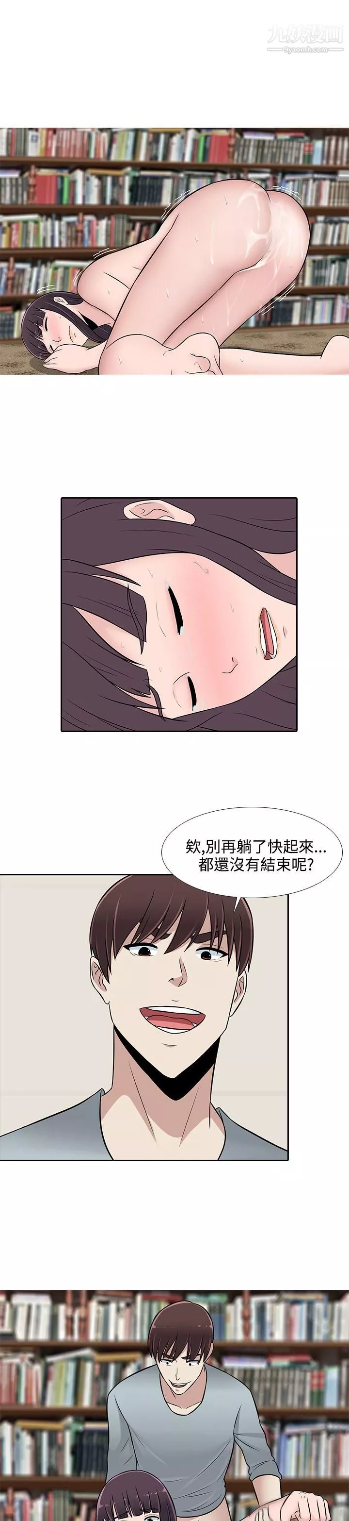 堕落游戏-第25话 - 图片 3