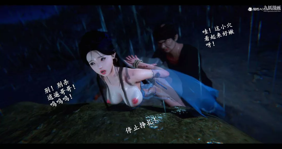仙劍奇俠傳精美同人大作[3D]第08章【第07話】